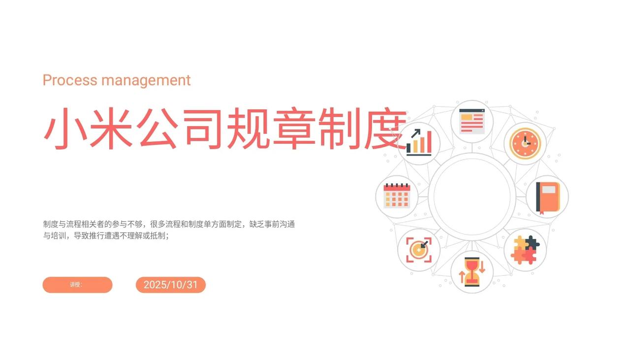 刚来的总经理，加班做的“公司规章制度”真牛，难怪被重用！