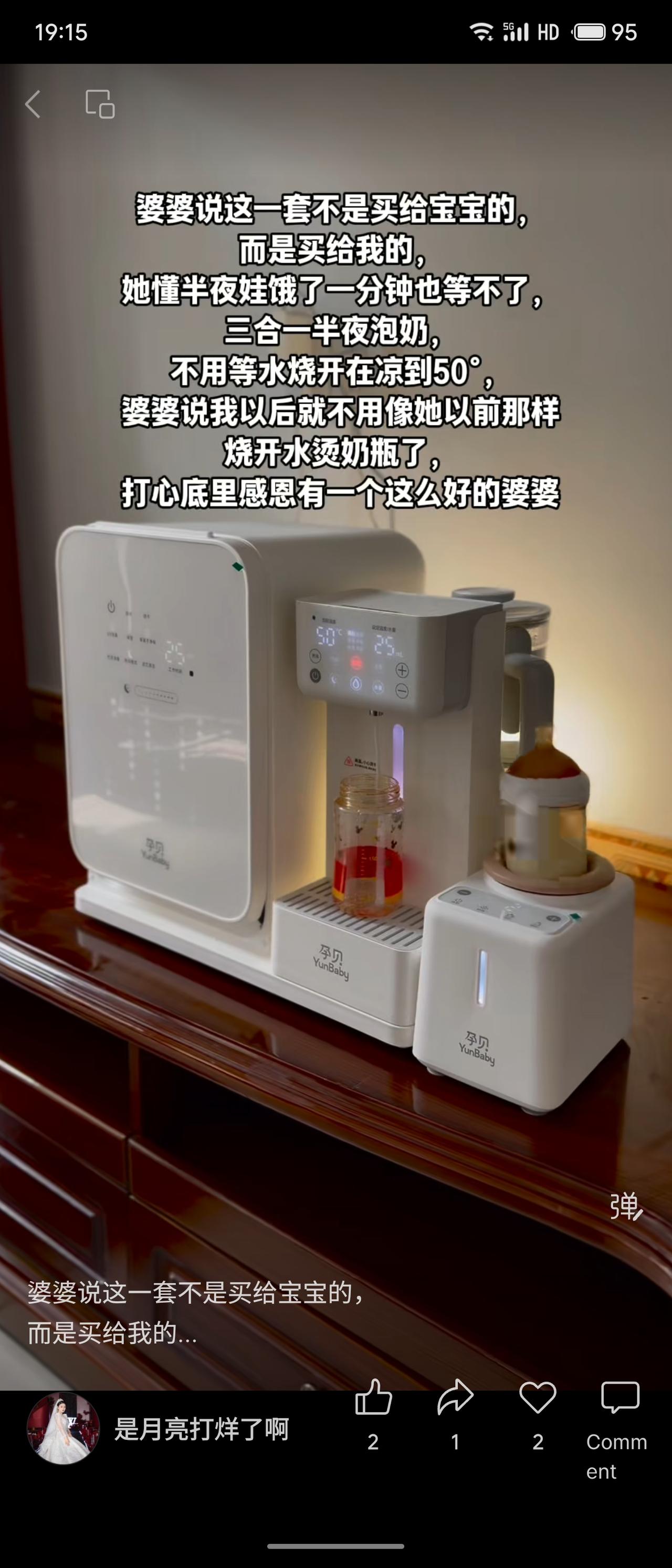 博主分享婆婆送的孕贝三合一泡奶机，婆婆称这是给她买的，懂她半夜喂娃的急切，机器可