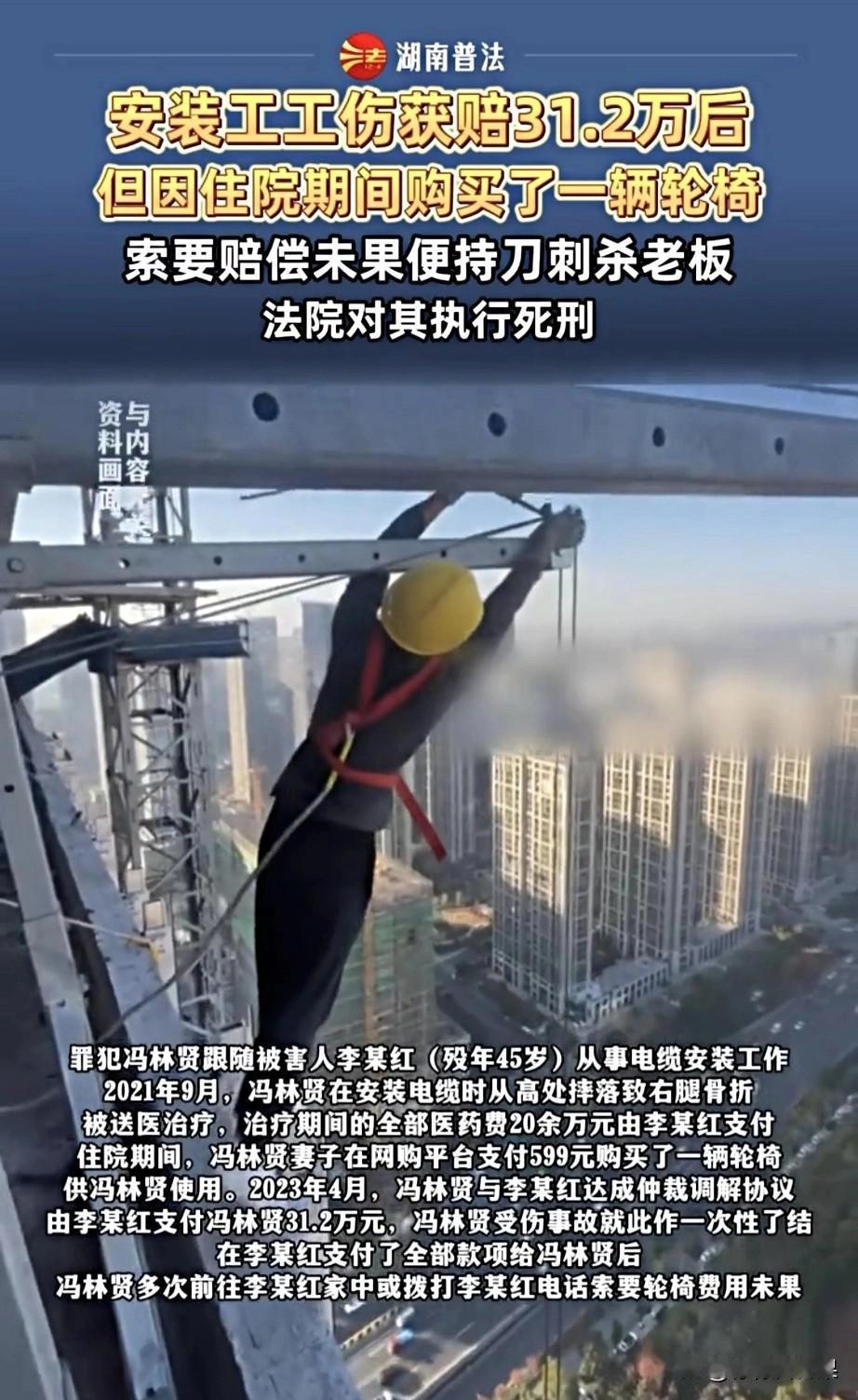 2025年12月11日，江西安装工冯林贤被执行死刑了，原因说起来你都得惊掉下巴—