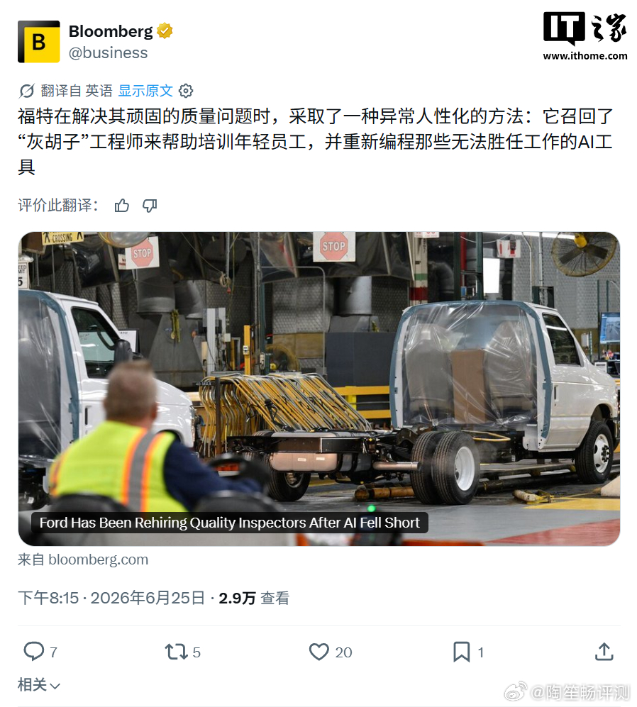 福特汽车昨日拿下了 JD Power 2026 年美国新车质量研究（IQS）主流