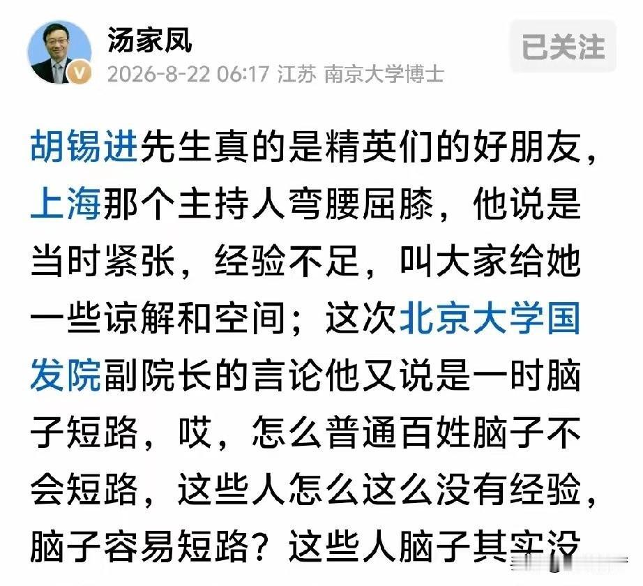 汤家凤一大早怒怼胡锡进：你说她脑子短路，我看你才是真短路！南京大学博士直言；胡锡