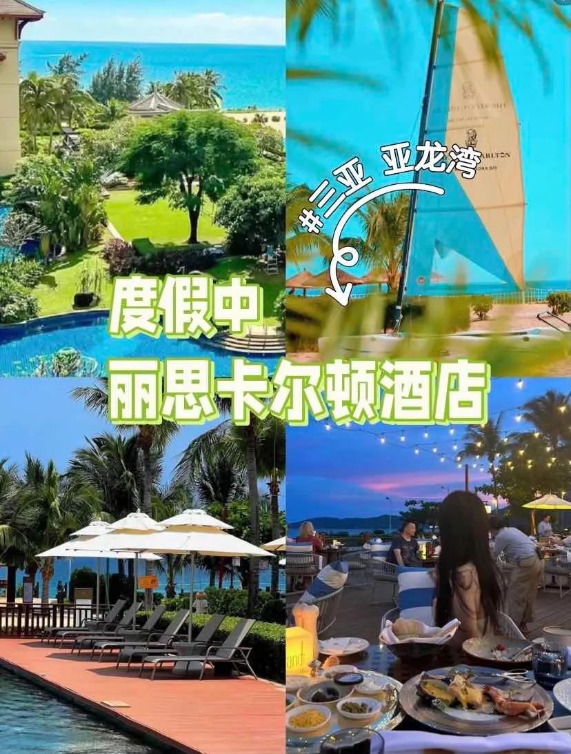 闺蜜游亚龙湾3天攻略分享！海边餐厅美哭我