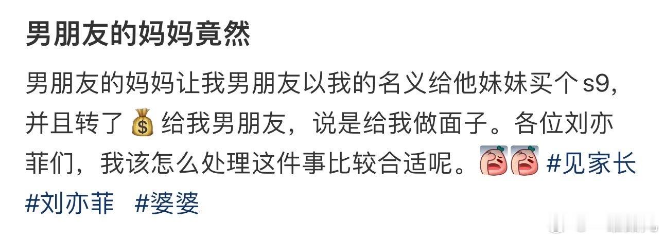 男朋友的妈妈竟然#今日快乐今日发# ​​​