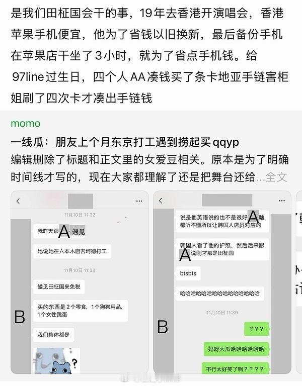 隔壁偷娱那对去买qqny，男爱豆为了几十块，用自己的护照办退税 田柾国