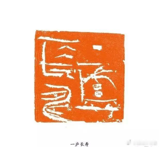 文／王鏞先賢有云：不奇則庸，不極怪必不能探奇。考之諸藝，莫不如是。大量徐海，性情