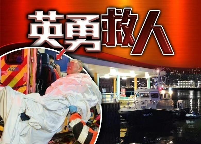 香港65岁男子堕海休班消防员英勇救人

昨晚约11点多，一名65岁男子在观塘堕海