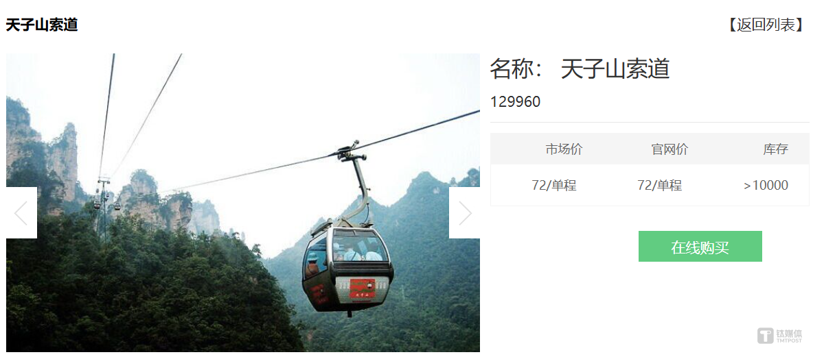 国资腾挪背后的业绩救赎：摘帽未满月，张家界3.55亿入主天子山索道 | 并购一线