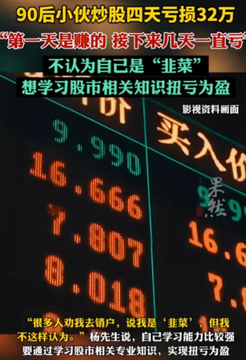“炒股炒的倾家荡产！”四川成都，一90后小伙从事程序员，见最股票市场十分火爆，也