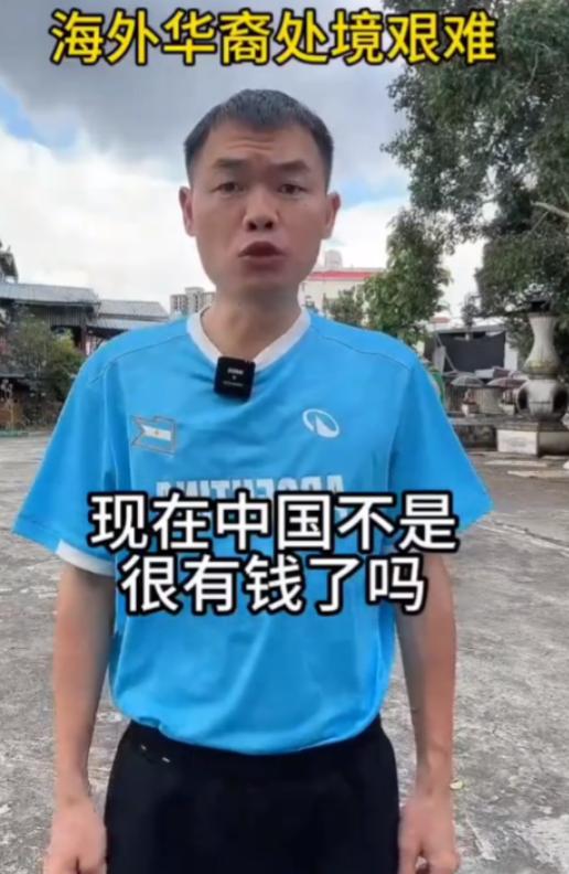 海外华人发声：现在国家日子好过了，能不能把缅甸、泰国、马来西亚、印尼那边受苦的华