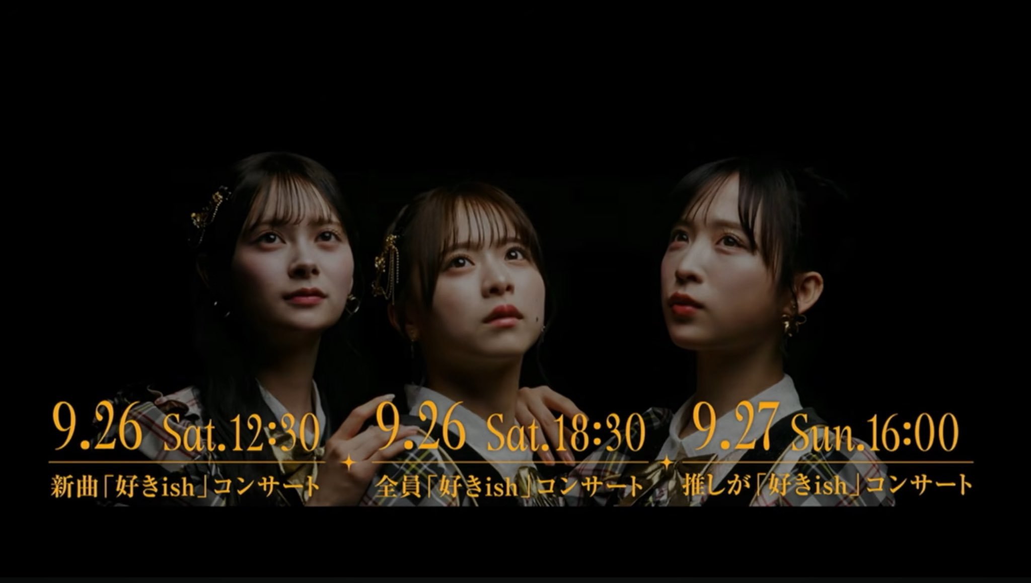 卧槽9月26.27巡演 🌸 🌰三巨头