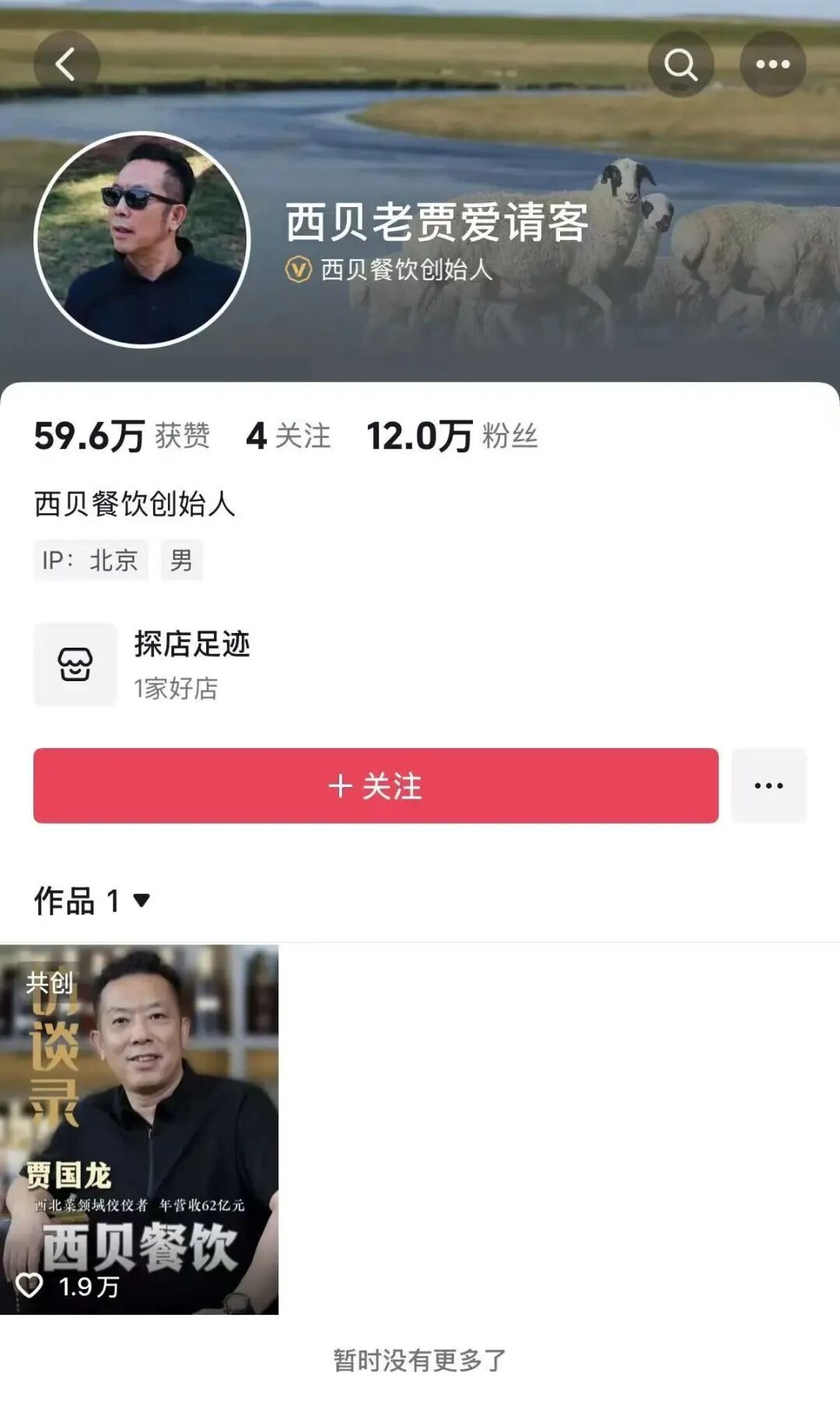 【#贾国龙多个社交账号清空作品#】 9月28日，观察者网注意到，西贝餐饮创始人贾
