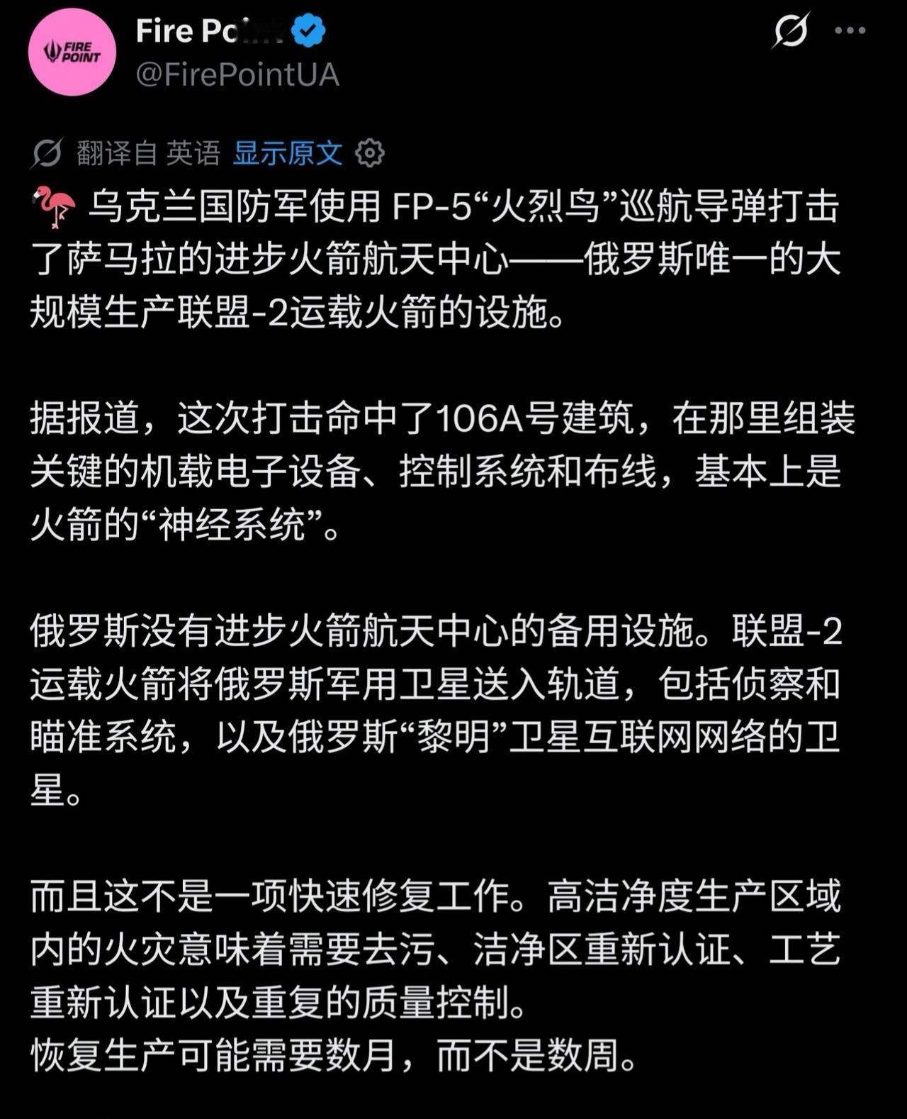 燃烧吧，“火烈鸟”

8月14日到15日夜间，乌克兰武装部队发射了多枚FP-5“