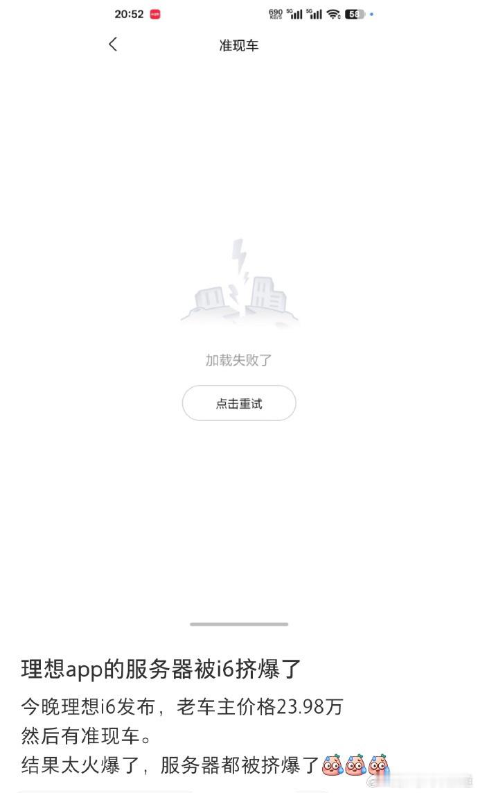 胖哥汽车频道[超话]理想i6首销挤爆APP 大家定到了么[思考]2026款理想i