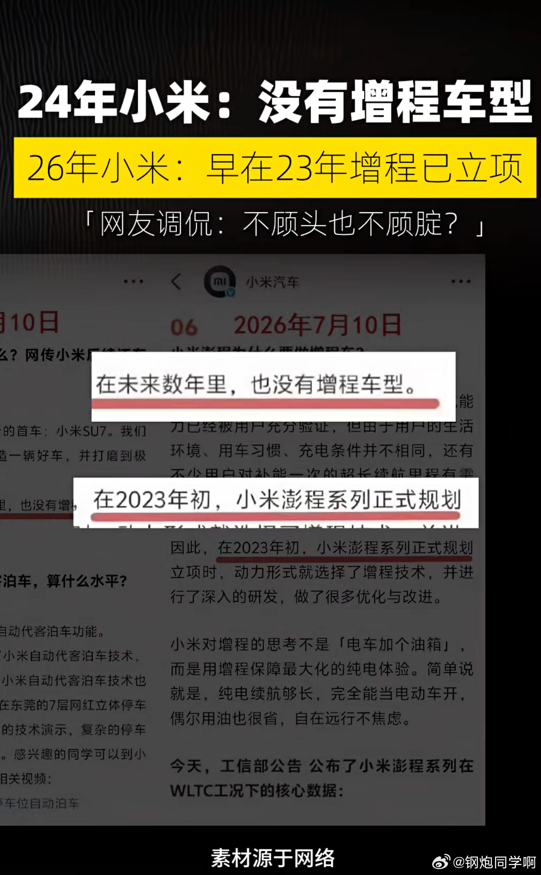 24 年：没有增程车型26 年：23 年已规划增程你们咋这么不省心？ 