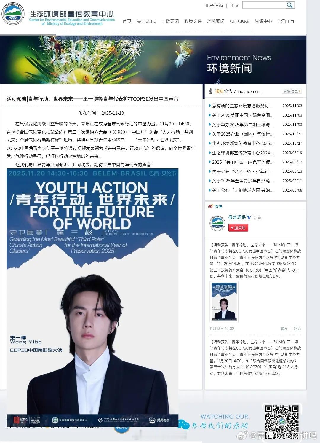 环境部宣传中心官网一打开就是咱们COP30中国角形象大使王一博！