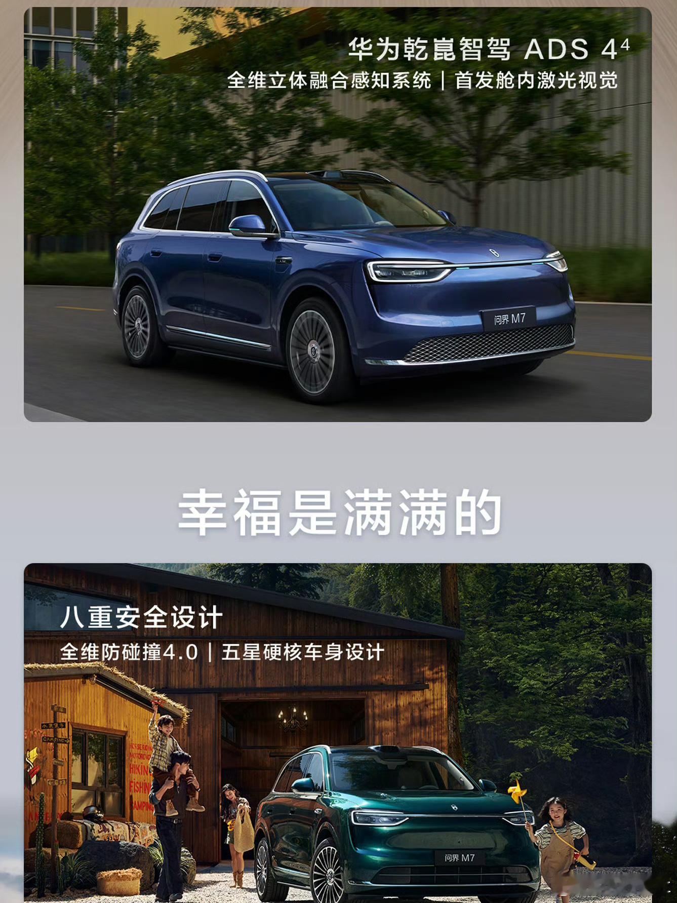 问界M7 预售28.8万起，3米轴距、ADS4、舱内激光视觉，看看今天订单能多火