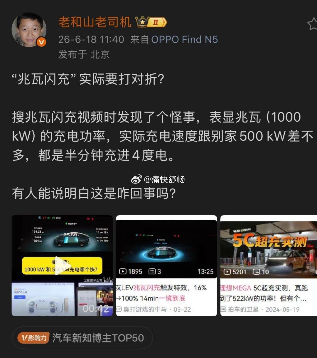 用闪充的平均功率对比别家的峰值功率这一手错进错出的牌，打的可真好。汽场全开大v聊
