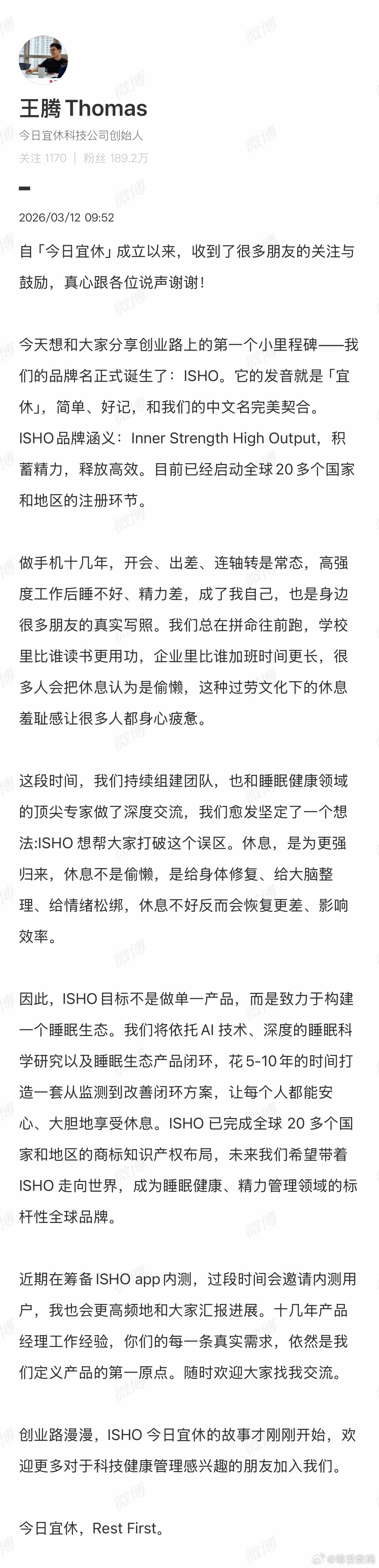 王腾官宣品牌名王腾公司名叫“今日宜休”，品牌名叫“ISHO”，致力构建睡眠生态