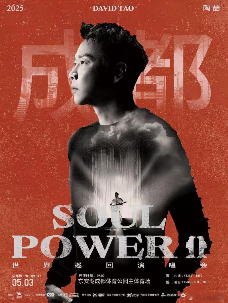 陶喆成都演唱会  音乐界的传奇盛宴来了！音乐才子陶喆 2025 年的 Soul 
