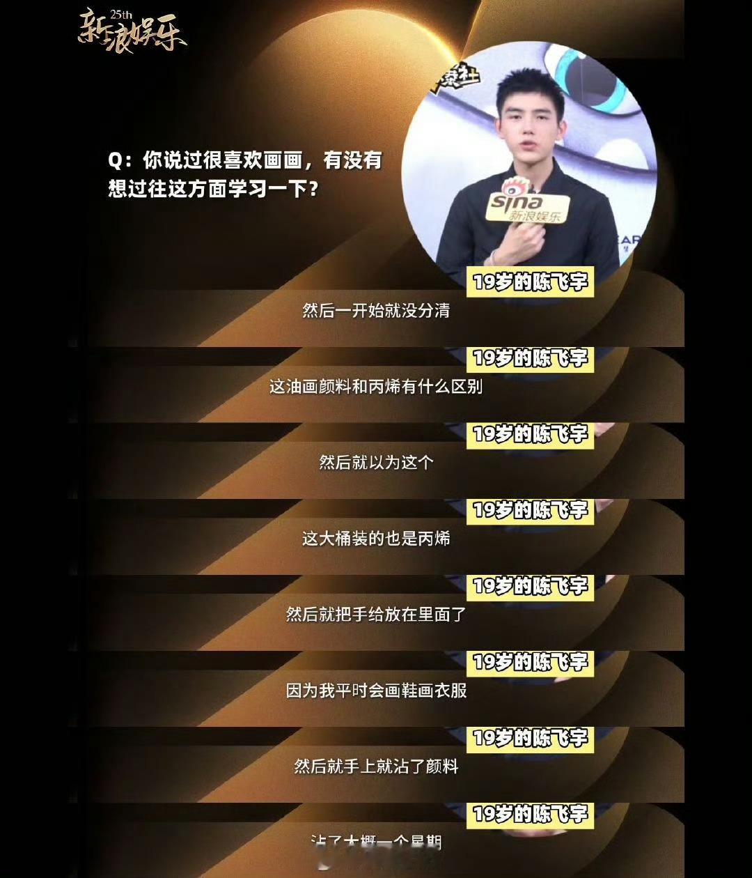 陈飞宇小时候学画画长大演画家 咱就是说陈飞宇到底还有多少惊喜是我们不知道的吧，果