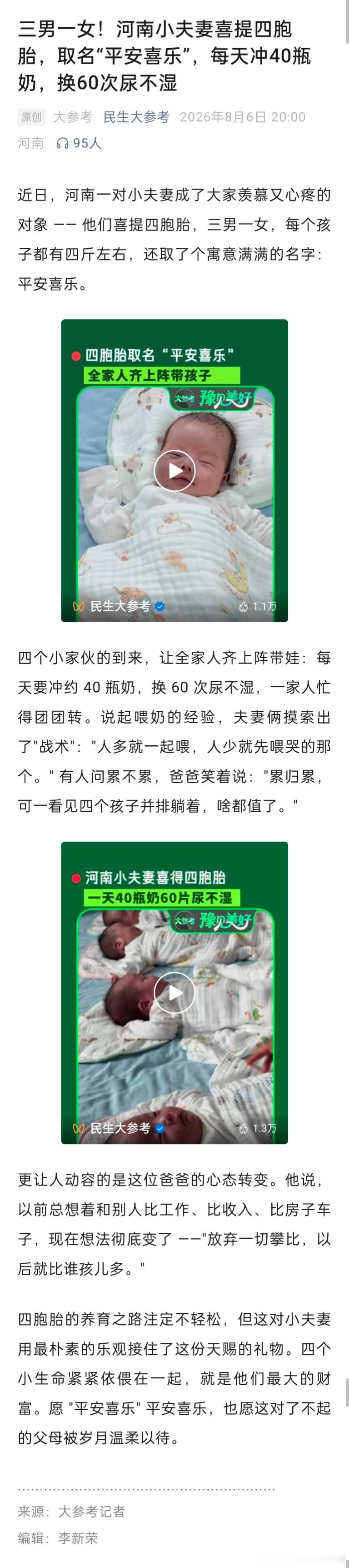 河南小夫妻喜提四胞胎，更让人动容的是这位爸爸的心态转变。他说，以前总想着和别人比