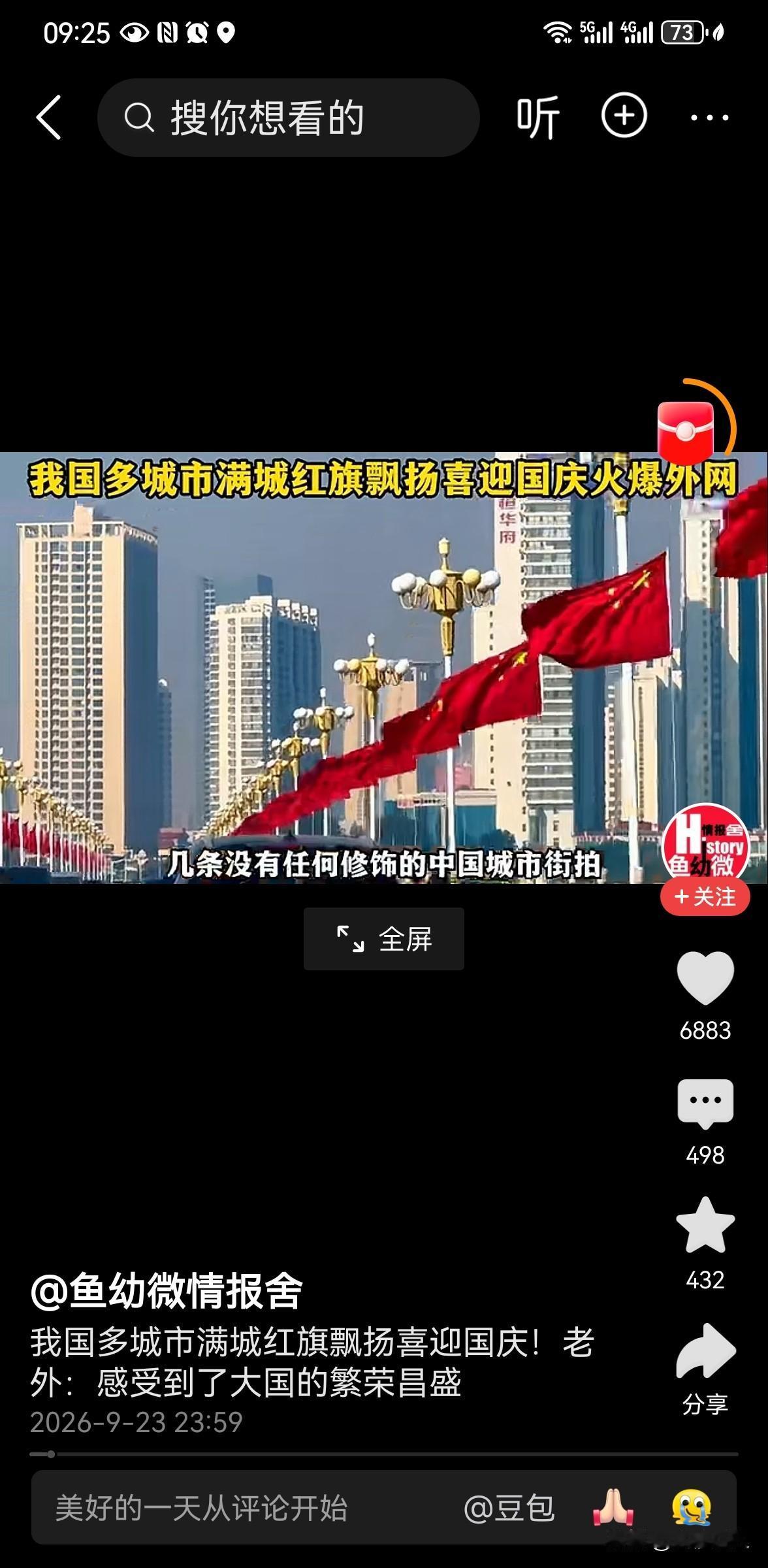 氛围感拉满！合肥小区4栋楼挂满800面国旗，这才是最美中国红
国庆未至，氛围感先