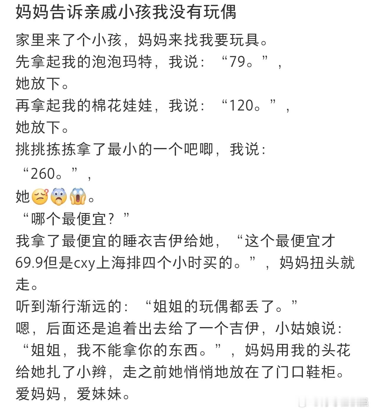 #妈妈告诉亲戚小孩我没有玩偶#我妈：有小孩要来，不想给人的东西自己收好。 ​​​