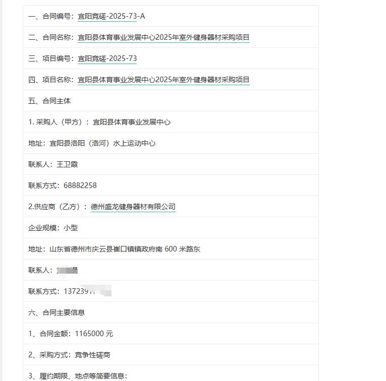 城市观察员宜阳县体育事业发展中心2025年室外健身器材采购项目，中标金额116.