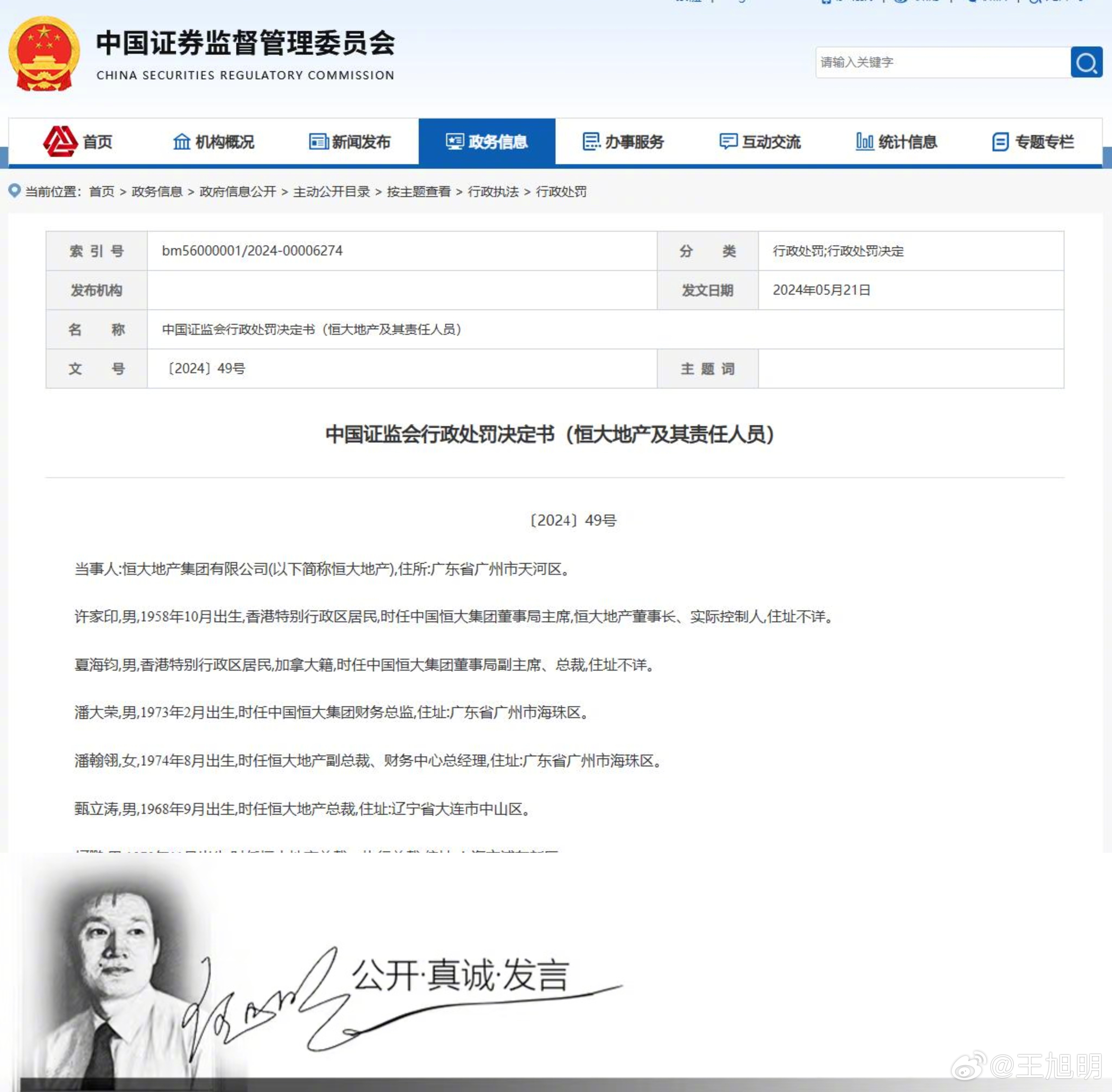 #旭评##恒大地产被罚款41.75亿元# 据报道，近日中国证监会依法对恒大地产债