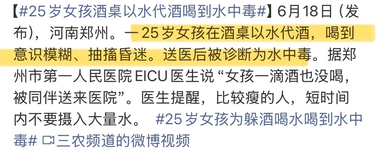 25岁女孩酒桌以水代酒喝到水中毒 只感觉到酒桌文化的残酷，如果是喝酒，这女孩的遭