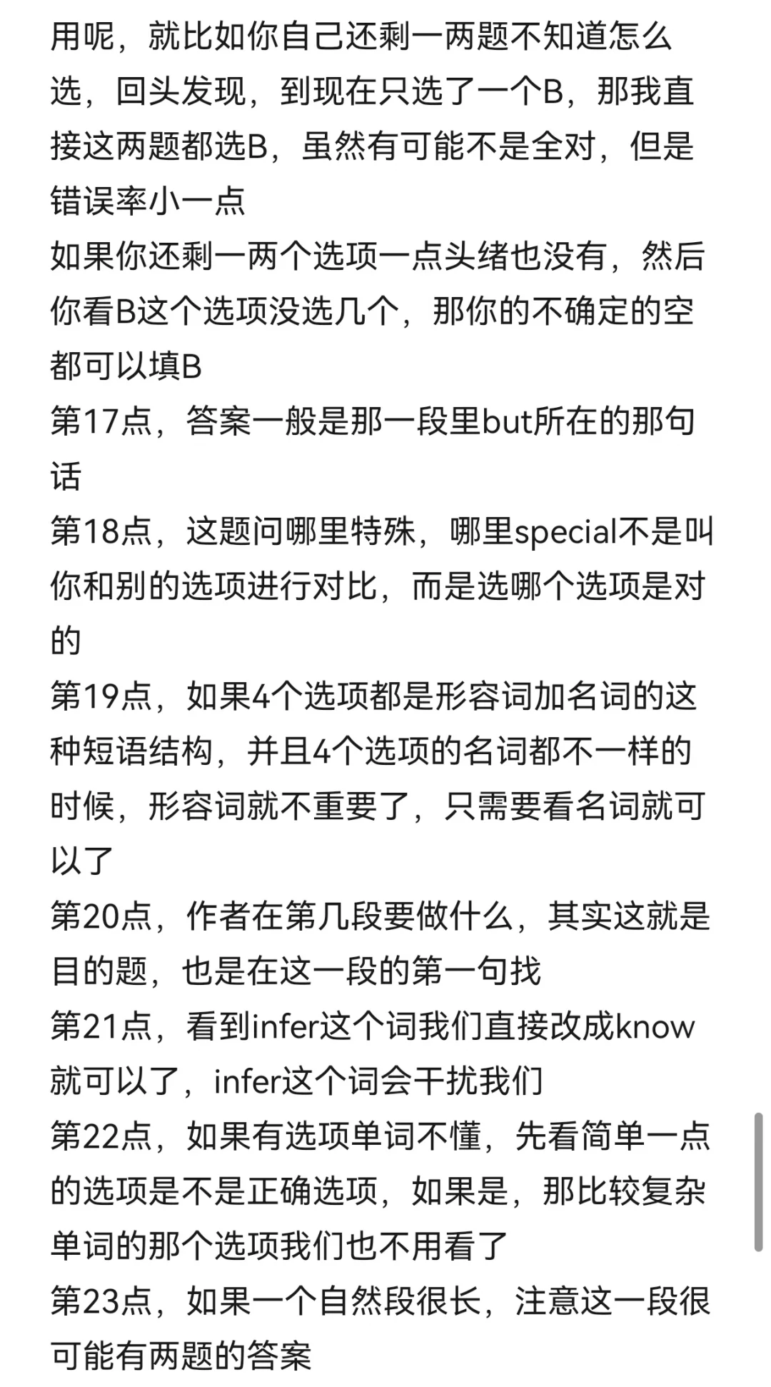 我的阅读理解是如何一直保持满分的？