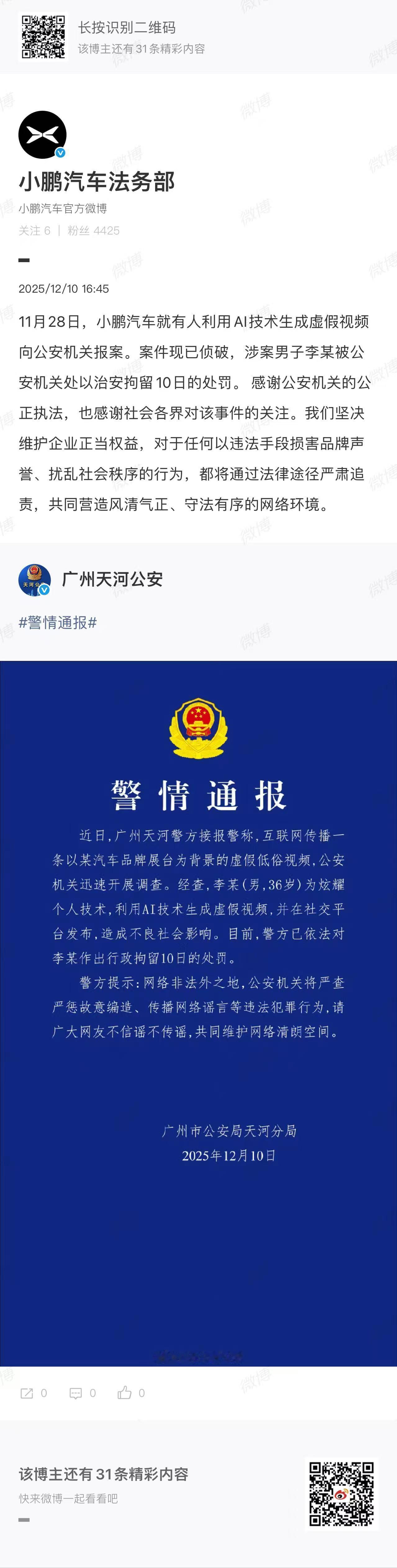 才处罚10日，还是太轻了 广州车展AI视频造假者被警方抓获小鹏展台AI视频造假者