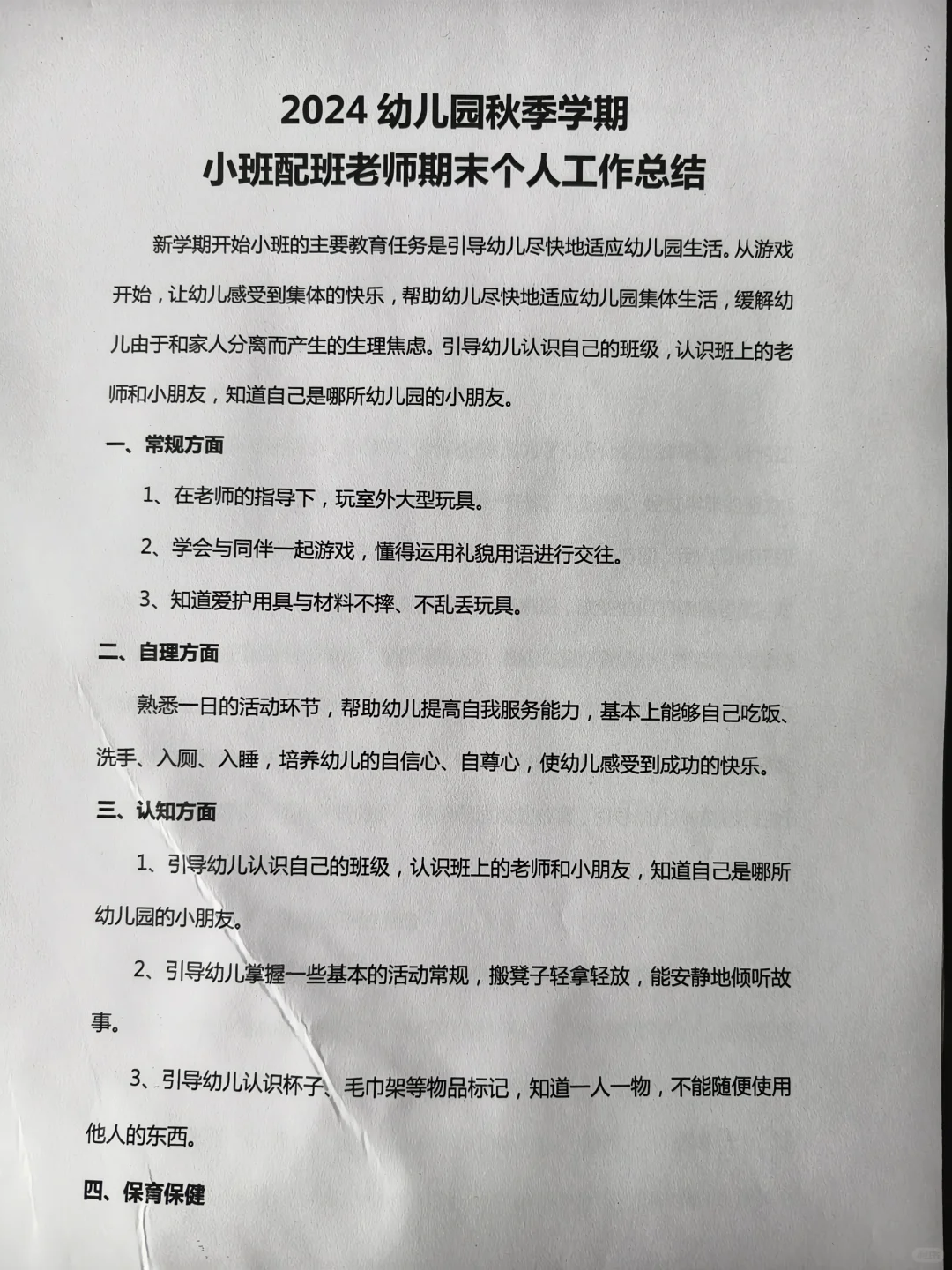 幼儿园配班老师期末个人工作总结（大中小班）