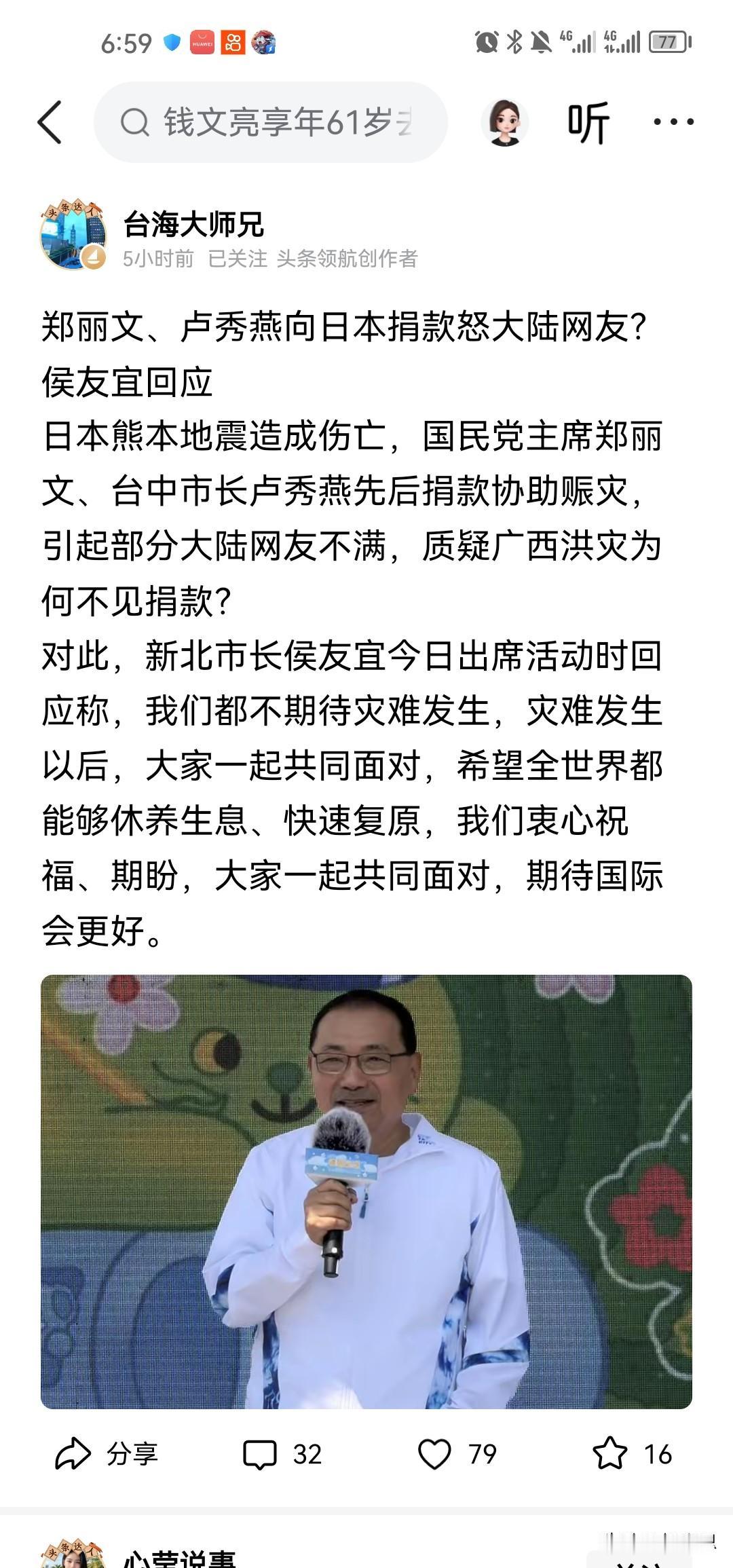 瞧瞧，这就是国民党人士的丑恶嘴脸！日本发生地震时，国民党的高官要员纷纷捐款，一副