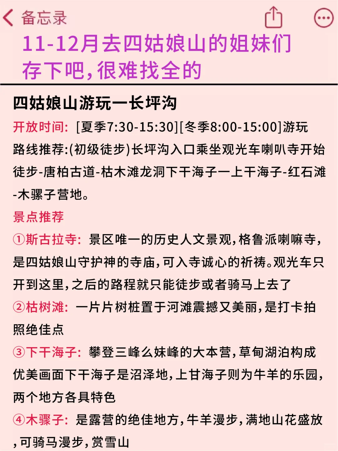 四姑娘山刚回😓有些话不知当讲不当讲！！