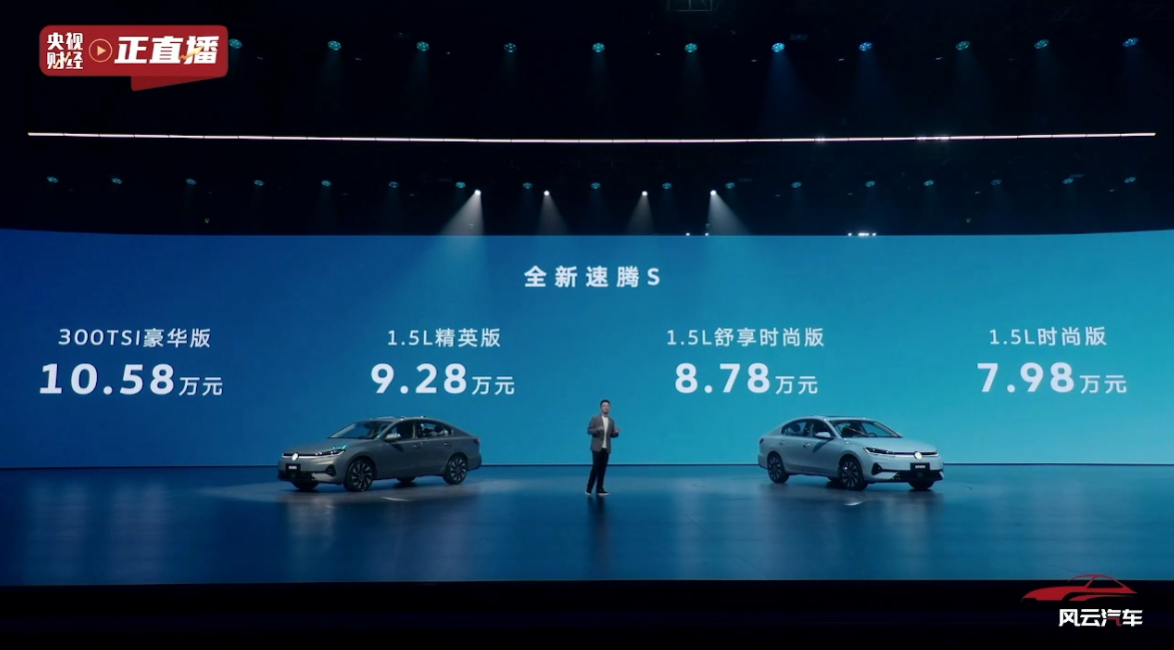 速腾S只要7.98-10.58万，王炸啊！1.5L/1.5T发动机（EA211/