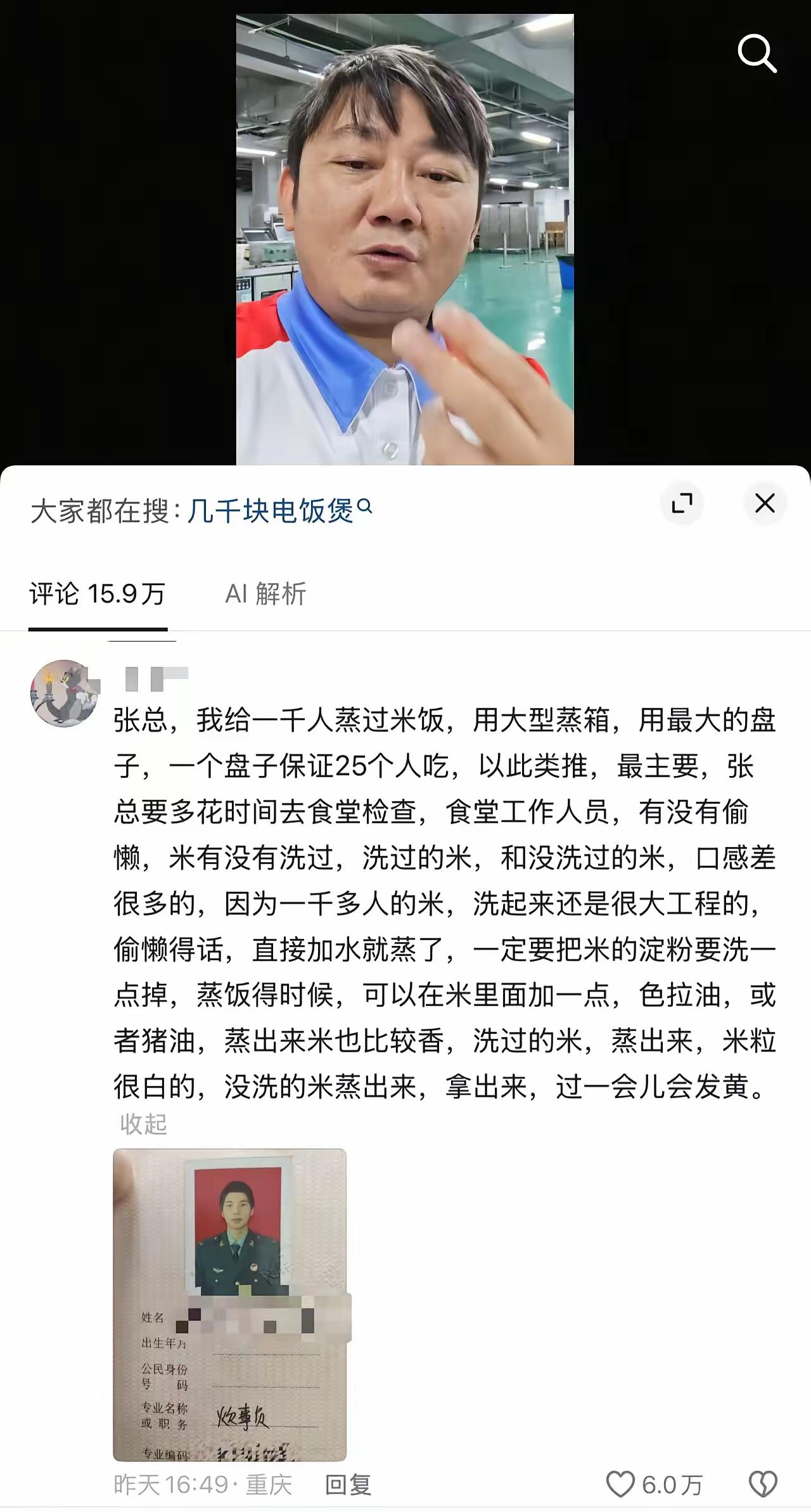 细节是骗不了人的，张雪那条视频 16 万条评论，点赞最高的一条，没提锅也没提米。