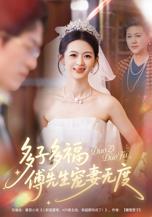 新剧开播🎉🎉新晋小花于杨梓最近连续两部新剧《多子多福傅先生宠妻无度》《竹马太