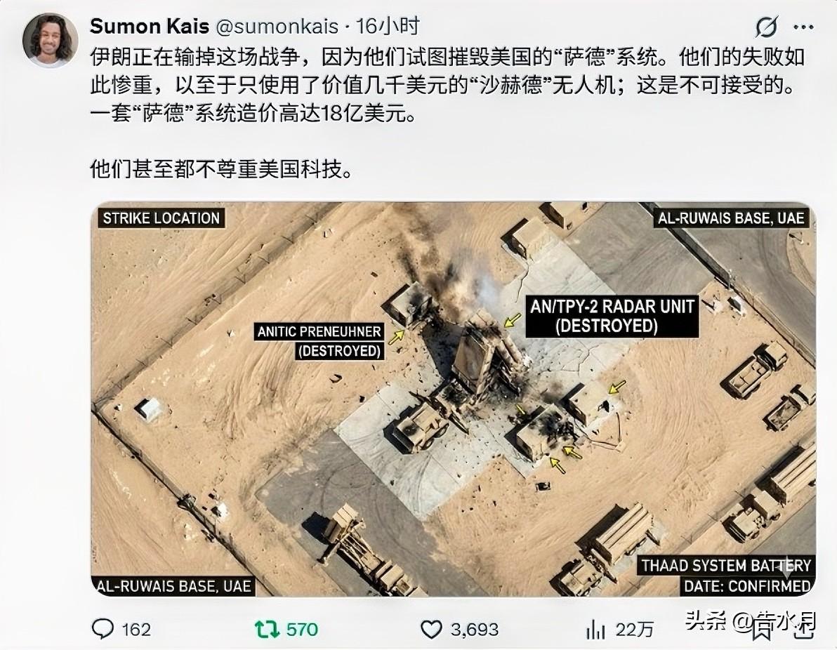 面对被伊朗毁掉的萨德反导系统，老外表示：“伊朗甚至都不尊重美国的科技！”

有时