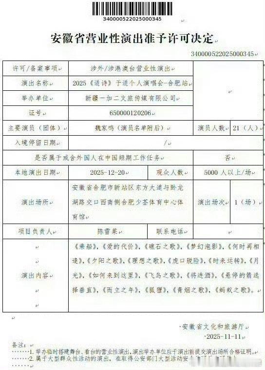 于适演唱会首站合肥！期待呀！ 