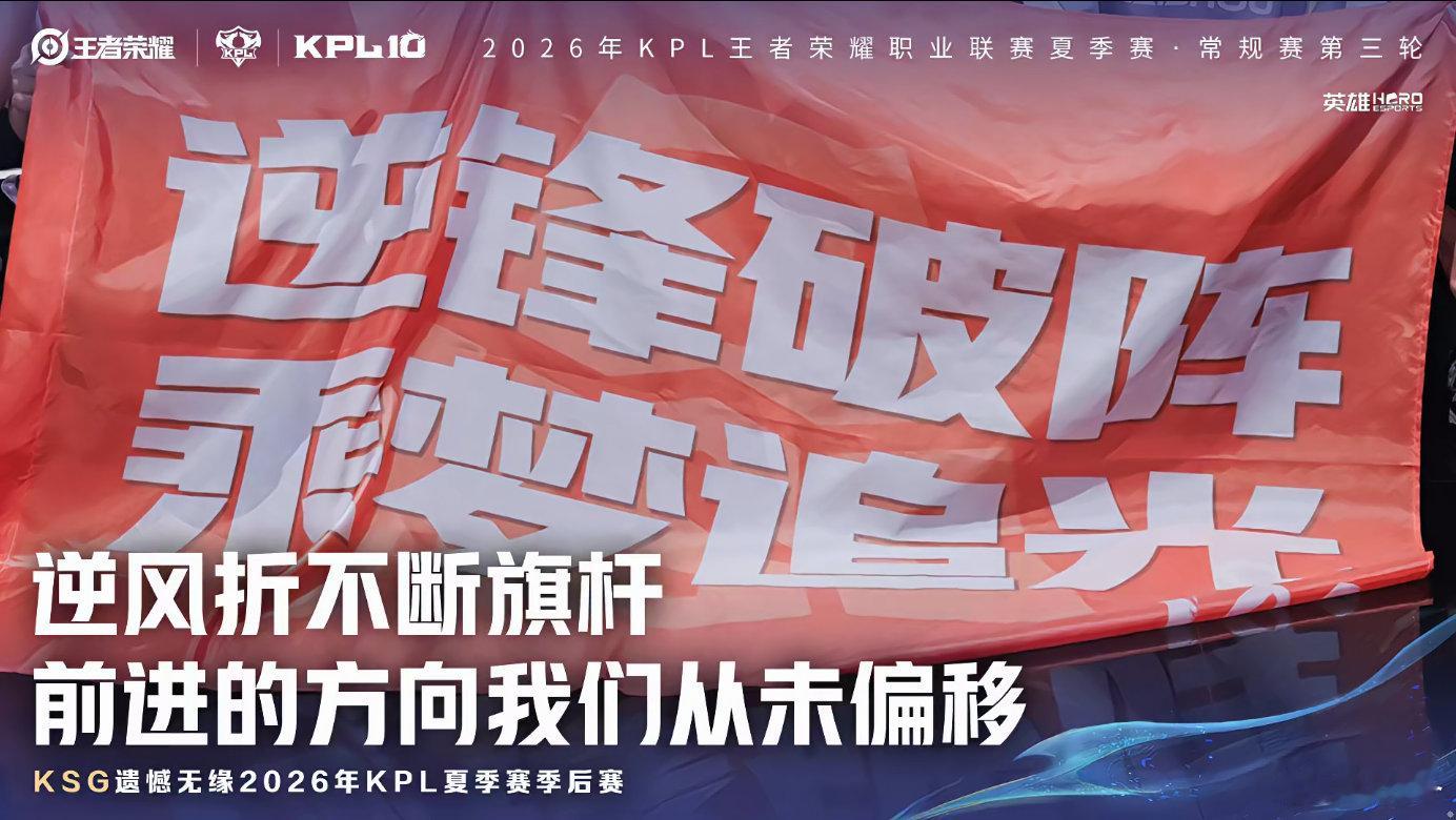 KSG遗憾止步第三轮，这个夏天全力以赴不留遗憾，短暂休整调整状态，养精蓄锐，年总