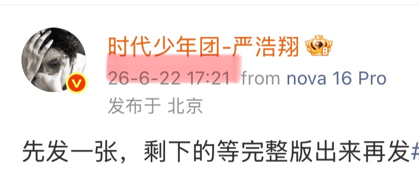 不管是不是巧合 我先收下这个521了🥹❤️严浩翔说唱巅峰对决2026