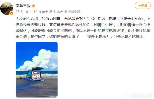 南派三叔 不要往我车里丢信南派三叔 我是不吃压力不是不吃暴头 《南部档案》总编剧