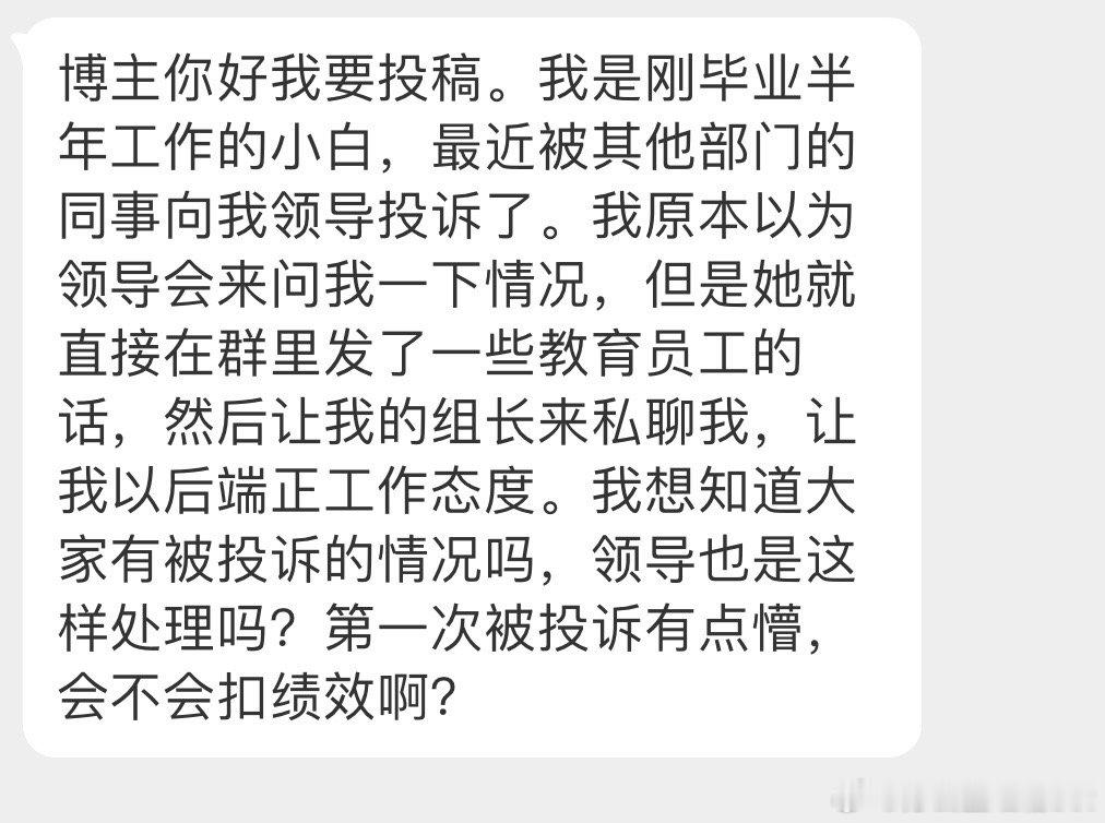 #办公室的日常吐槽# 会被扣绩效吗，我好慌[单身狗] ​​​