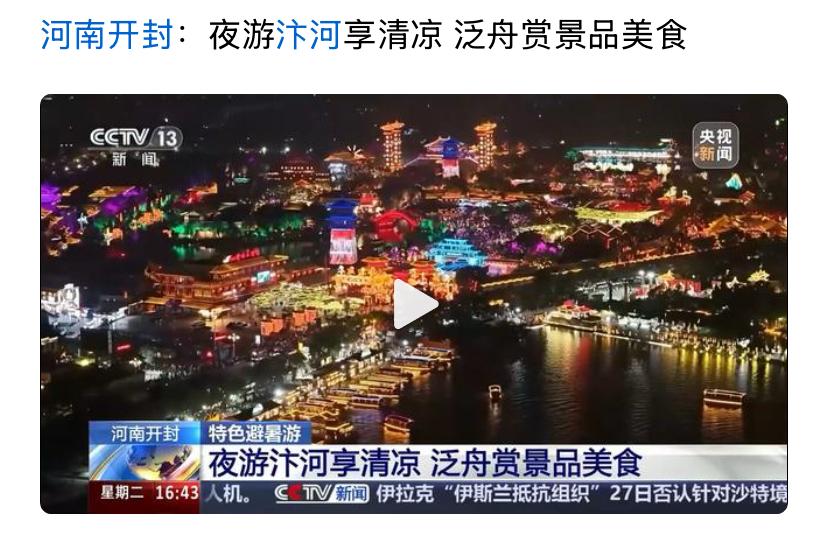 暑期文旅消费持续升温

每到暑假，各地景区人头攒动，机票、民宿订单一路走高，很多