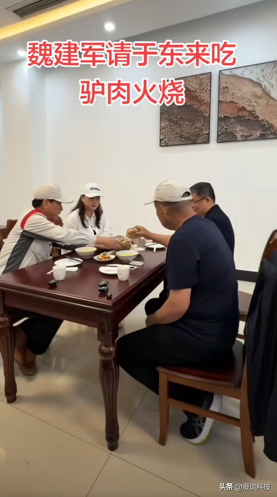 这也太接地气了，魏建军请于东来吃驴肉火烧，吃的非常开心。网友：高端的聚会，就是这