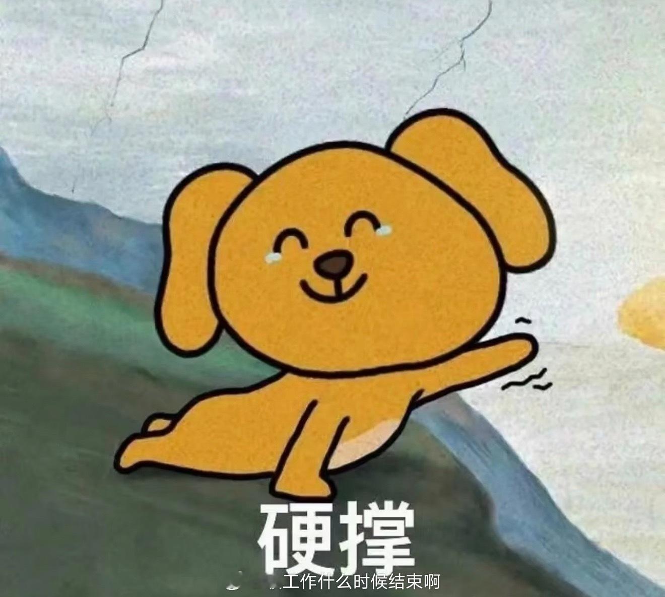 不想上班  破班 