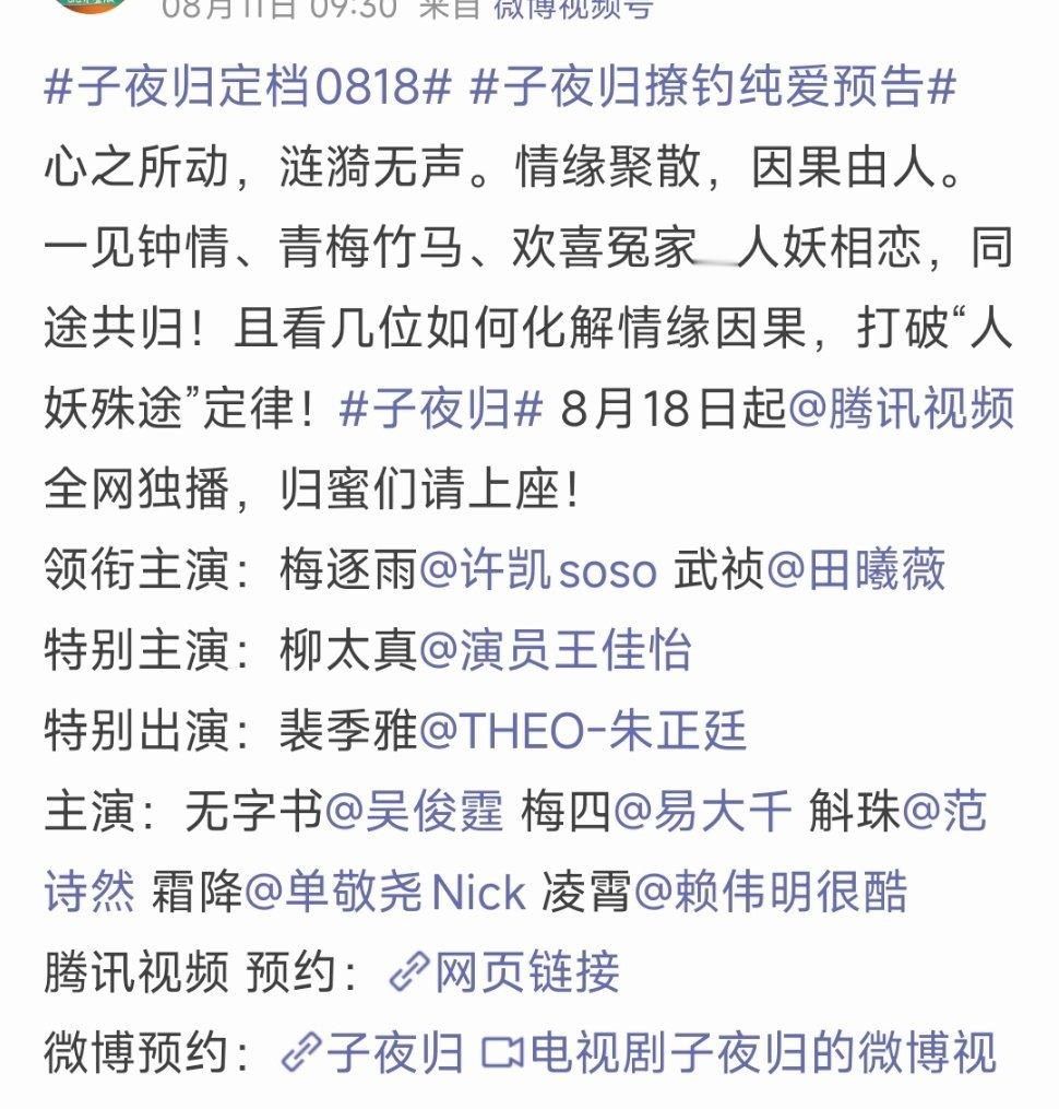 许凯田曦薇《子夜归》定档0818 ​​​