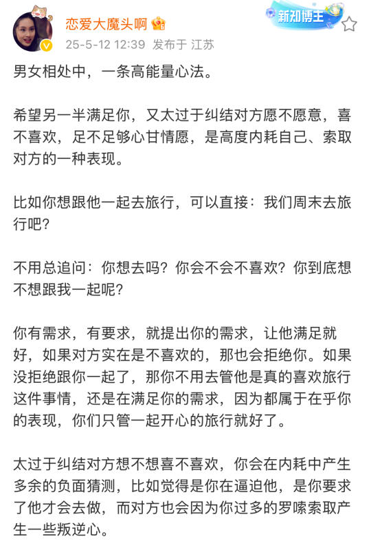 恋人相处中，一条高能量心法