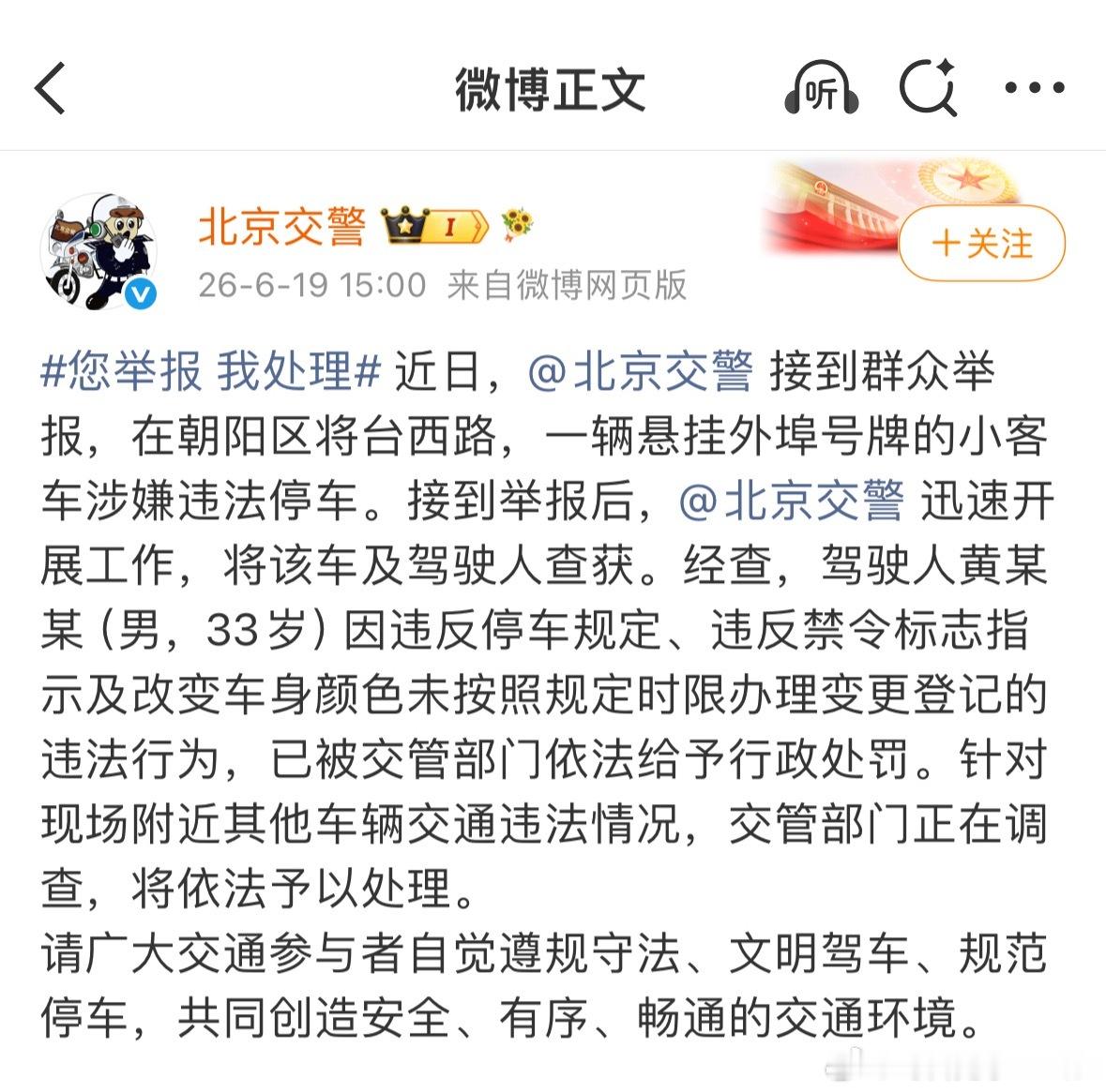 黄子韬违停画面     北京交警通报黄子韬三项交通违法，违停占道、无视禁行标识，